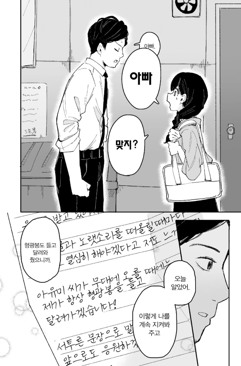형광봉 아빠 만화 - 이미지 30