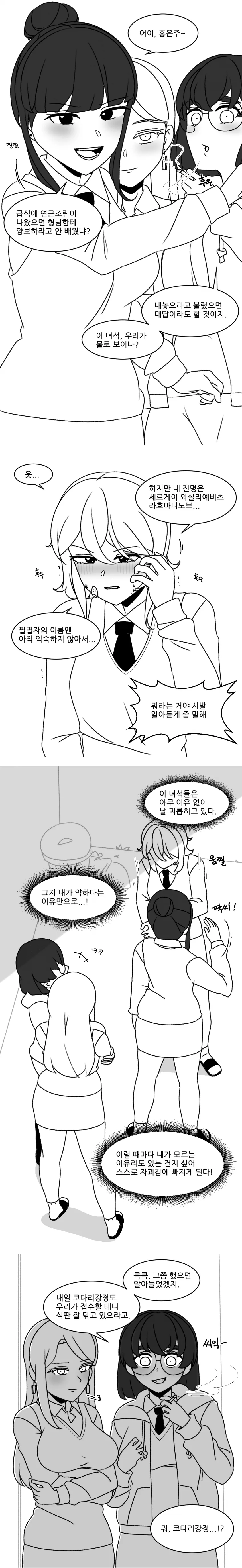 용인 여고생 만화.manhwa - 이미지 2