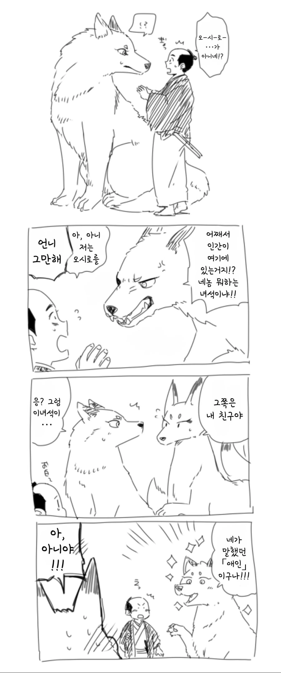 여우신과 사무라이 manhwa - 이미지 5