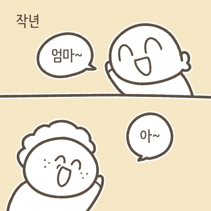 엄마의 시선 덕분에 운동을 시작하게 된 만화.manhwa - 이미지 2