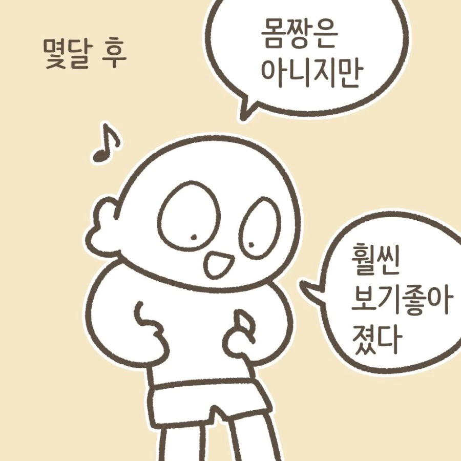 엄마의 시선 덕분에 운동을 시작하게 된 만화.manhwa - 이미지 5