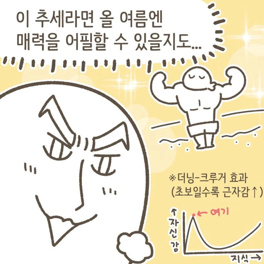 엄마의 시선 덕분에 운동을 시작하게 된 만화.manhwa - 이미지 6