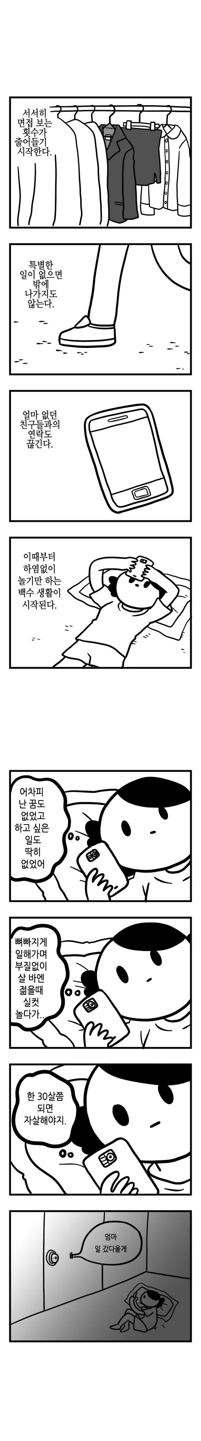 보면 우울해지는 만화.manwha - 이미지 2