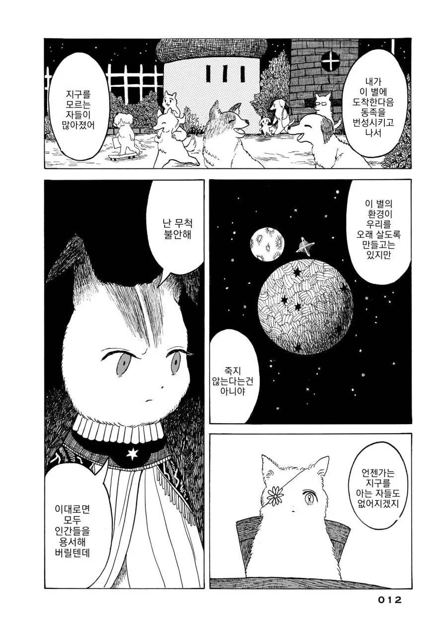 세계최초의 우주견 라이카의 복수극 manhwa. - 이미지 10