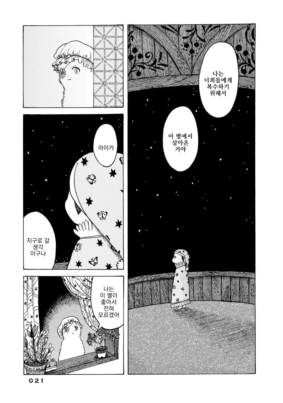 세계최초의 우주견 라이카의 복수극 manhwa. - 이미지 19