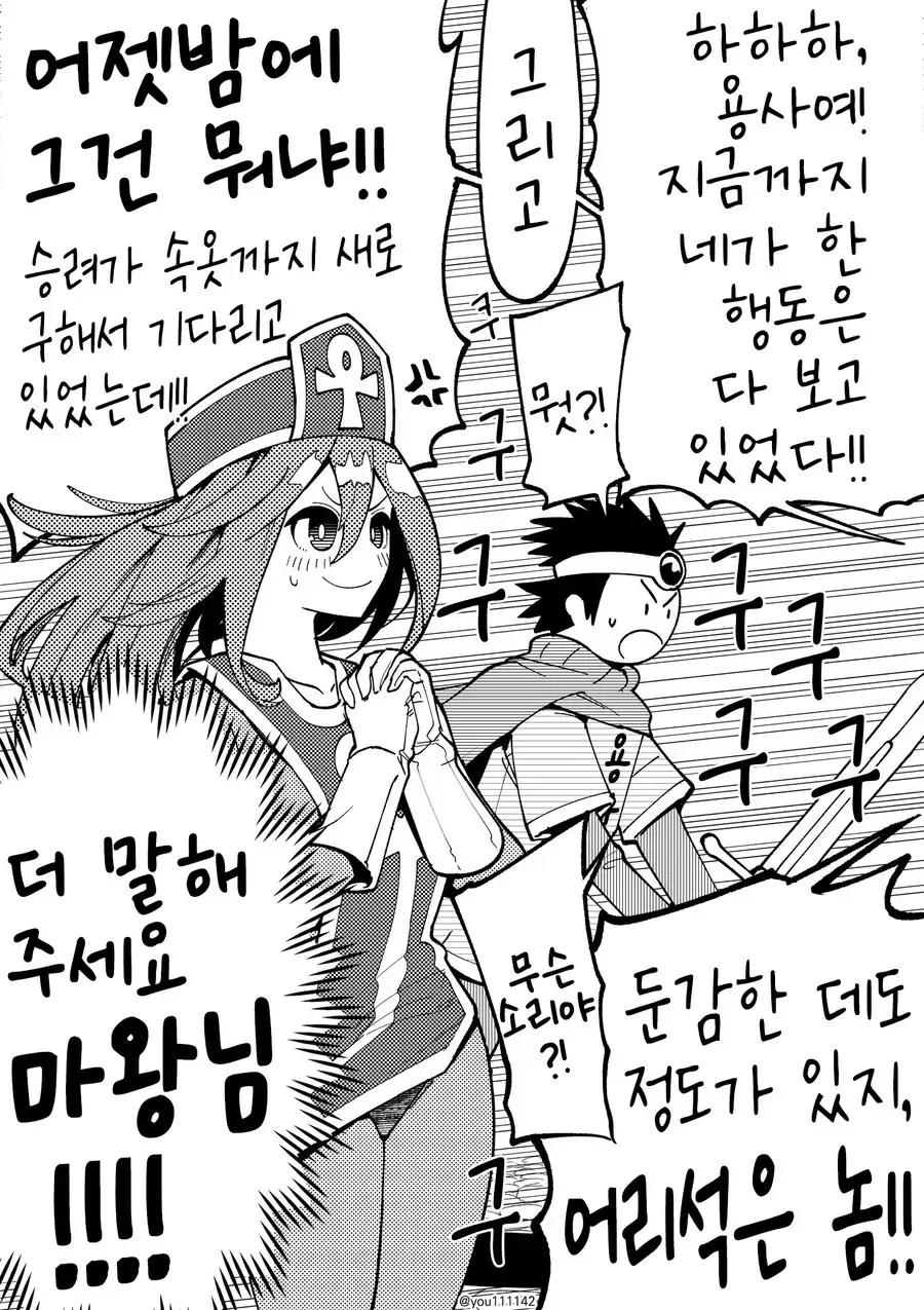 마왕을 응원하는 승려.manhwa