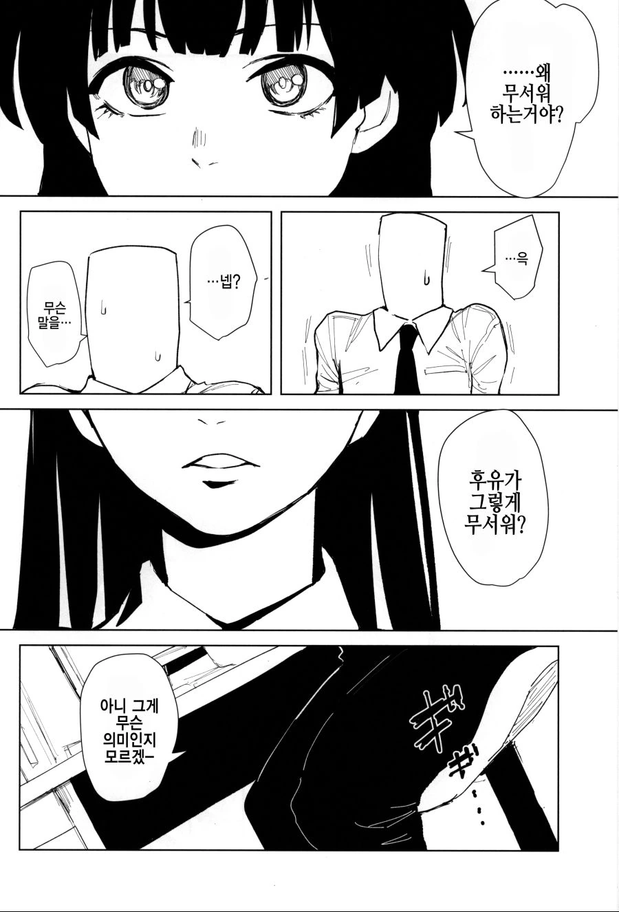 @)후유코가 프로듀서를 알아가는 만화 - 이미지 6