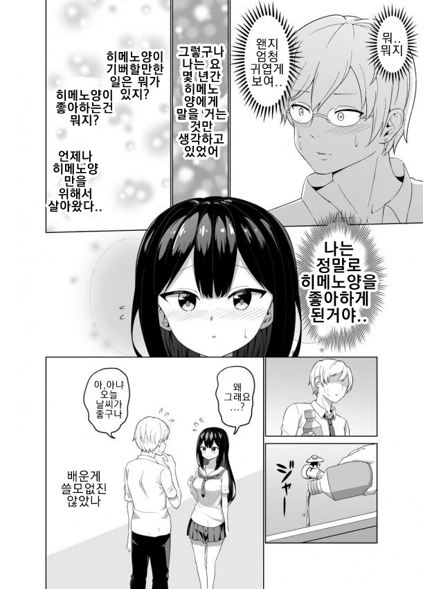 미약으로 도내 최고 미녀를 메차쿠차 해버리는 만화.manga - 이미지 4