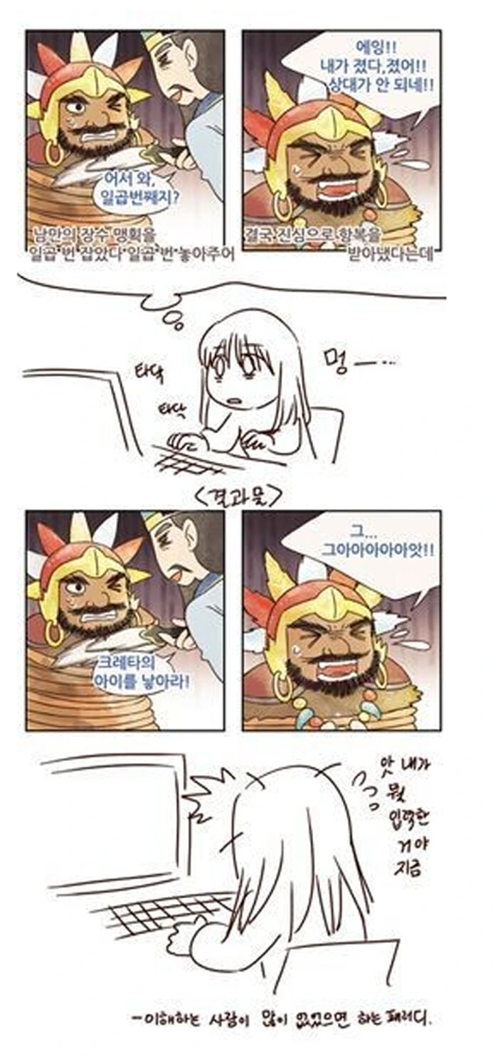제갈량이 맹획을 ㅇㅅ시키는 만화