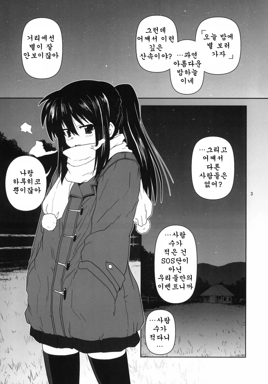 TS 여고생쟝이랑 별보러가는 만화.manga