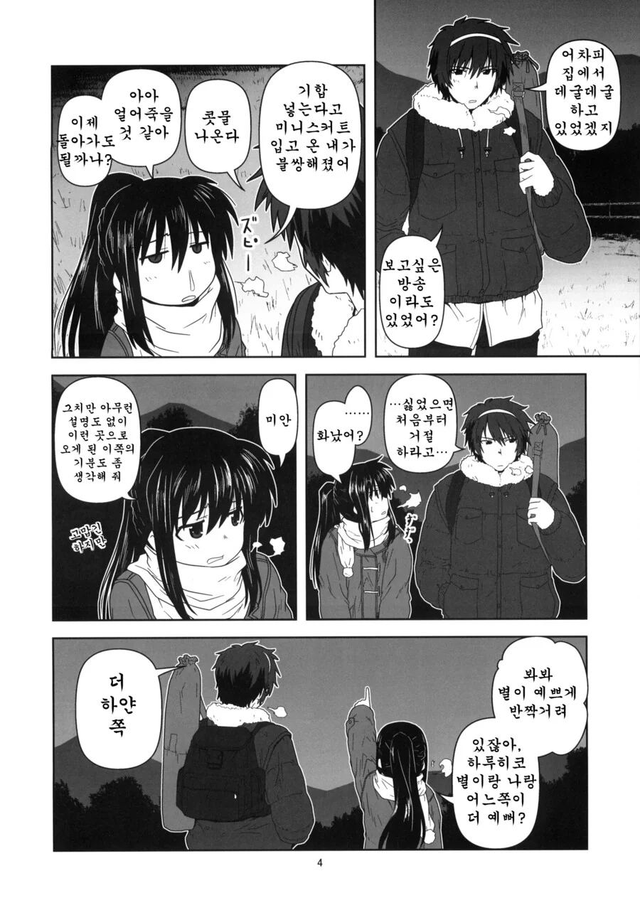 TS 여고생쟝이랑 별보러가는 만화.manga - 이미지 2