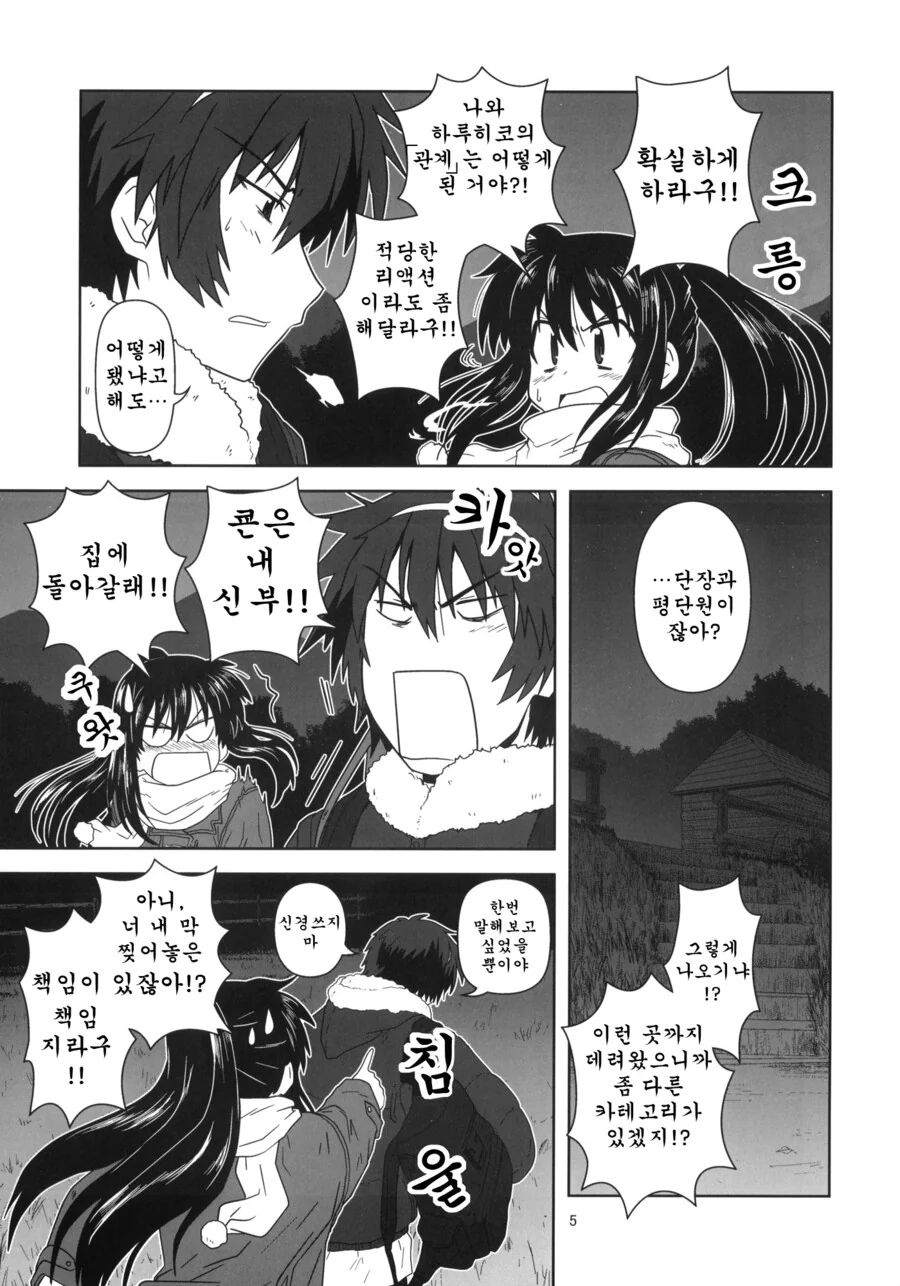 TS 여고생쟝이랑 별보러가는 만화.manga - 이미지 3
