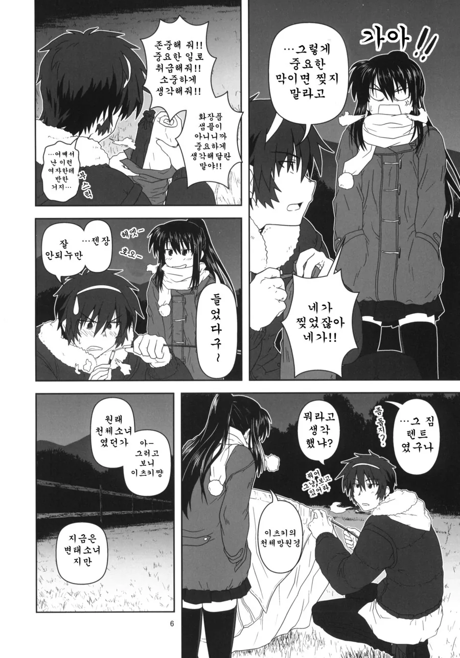 TS 여고생쟝이랑 별보러가는 만화.manga - 이미지 4