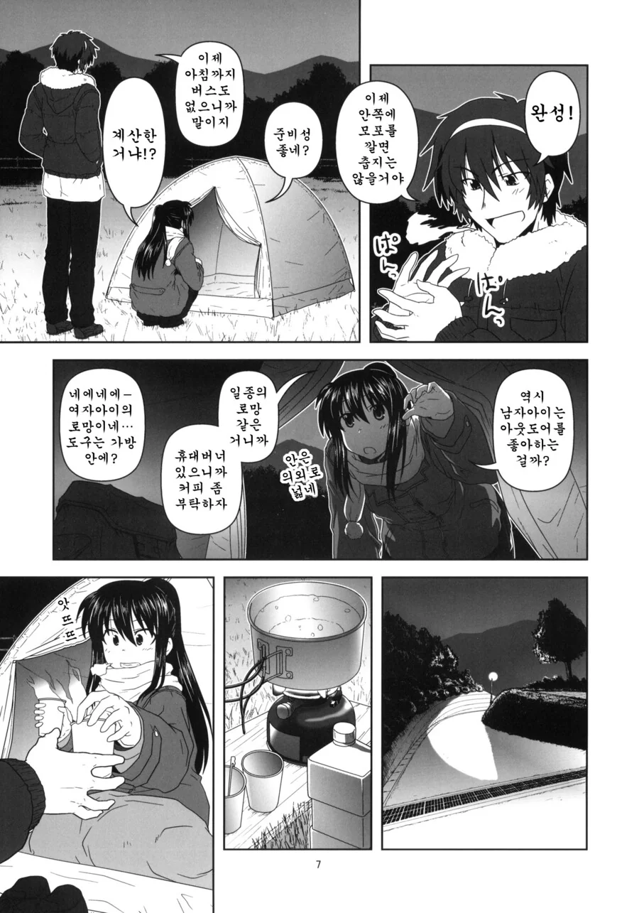 TS 여고생쟝이랑 별보러가는 만화.manga - 이미지 5