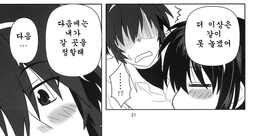 TS 여고생쟝이랑 별보러가는 만화.manga - 이미지 8
