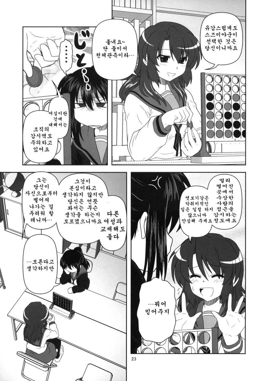 TS 여고생쟝이랑 별보러가는 만화.manga - 이미지 10