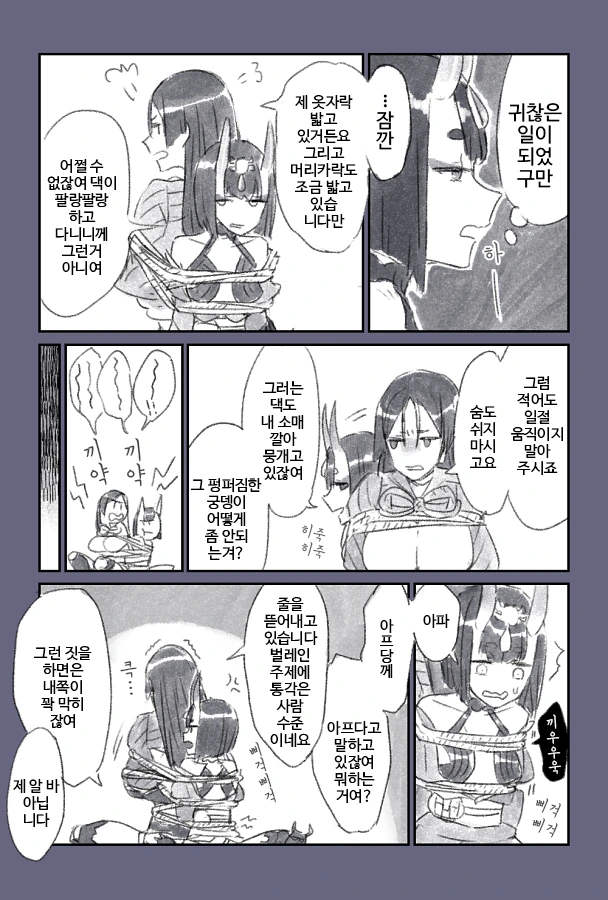 FGO)슈텐과 라이코가 납치된 만화 - 이미지 2