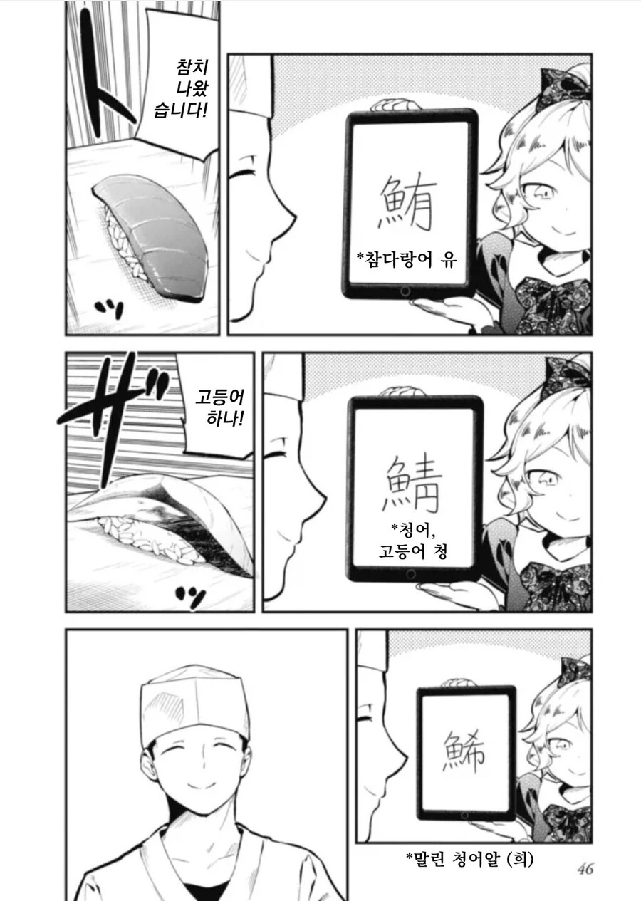 미국인이 초밥 먹는 만화.MANGA - 이미지 2
