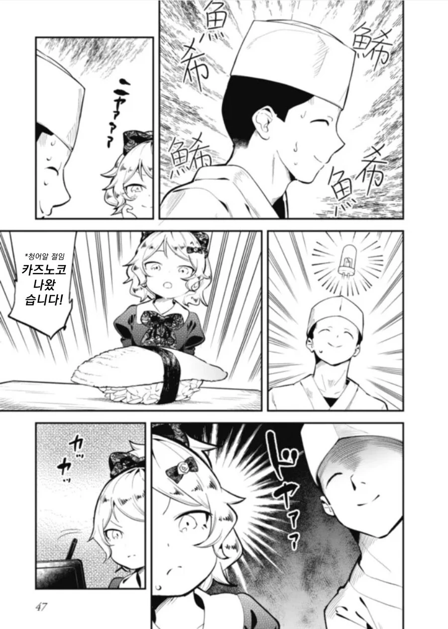 미국인이 초밥 먹는 만화.MANGA - 이미지 3