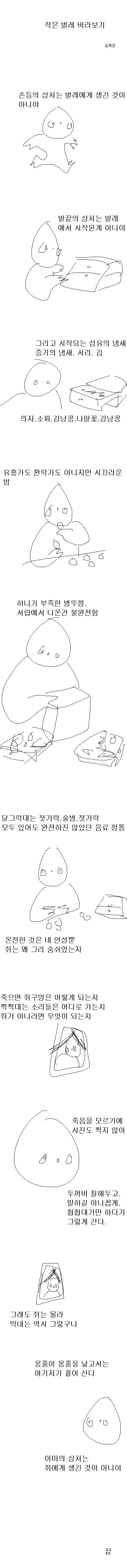 작은 벌레 바라보기.manwha