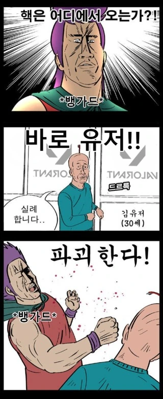 뱅가드가 핵을 처단하는 만화