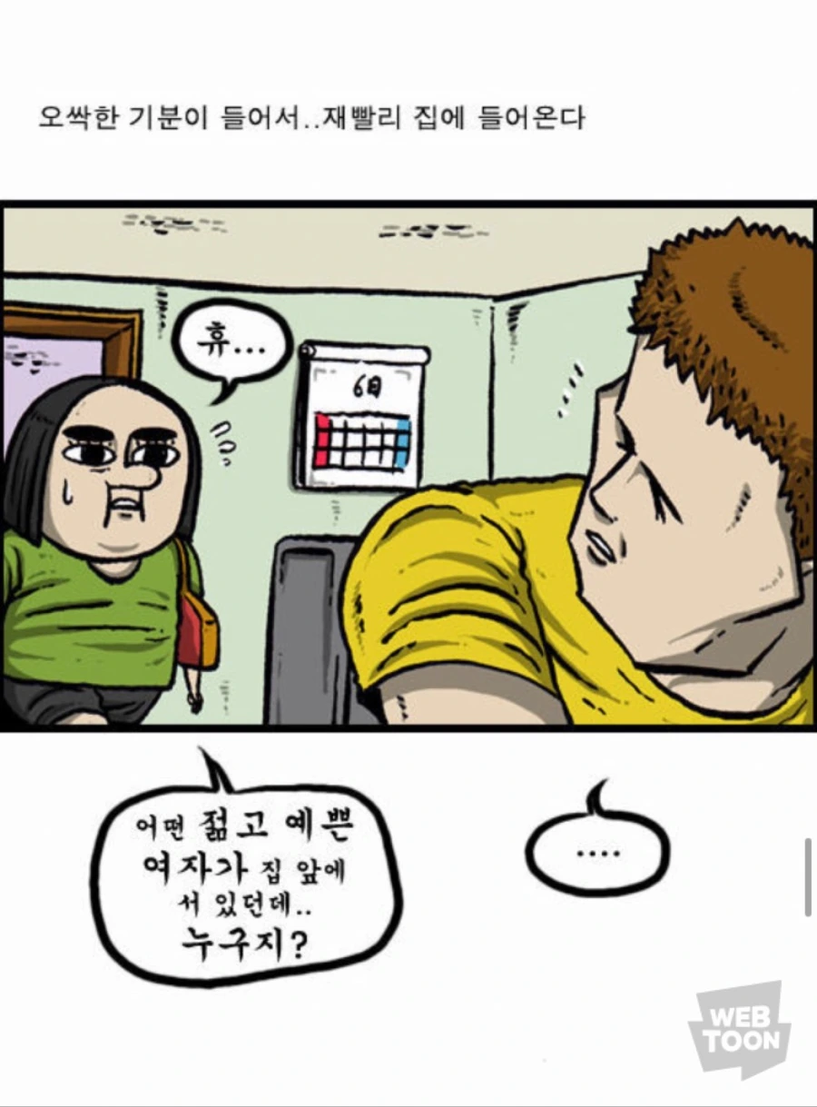 무서운 동네 manhwa - 이미지 3