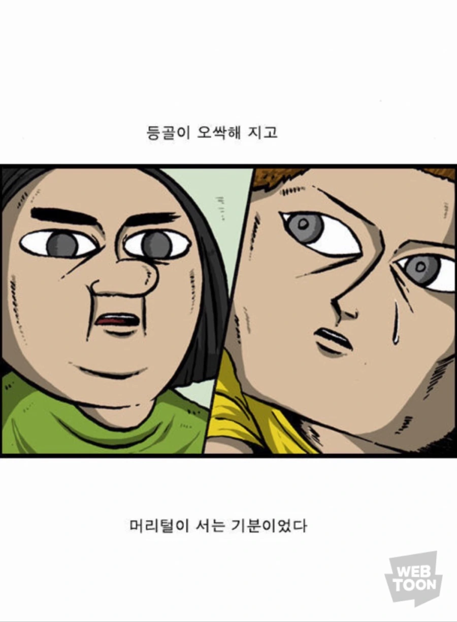 무서운 동네 manhwa - 이미지 5