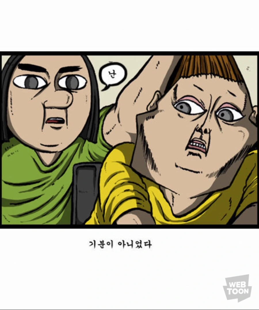 무서운 동네 manhwa - 이미지 6