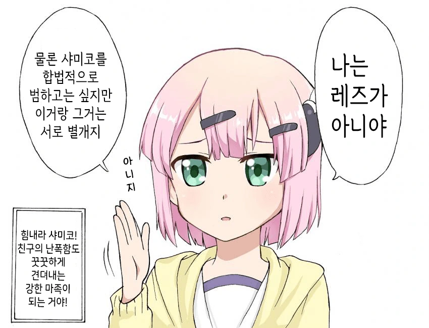 길모퉁이)샤미코가 나쁜.manga