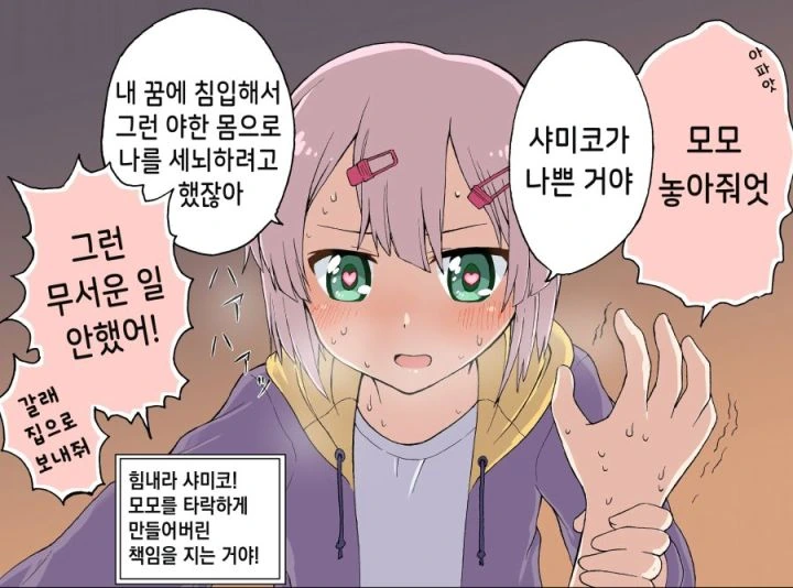 길모퉁이)샤미코가 나쁜.manga - 이미지 2