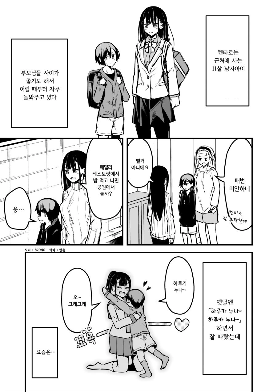 서먹해진 소꿉친구 만화