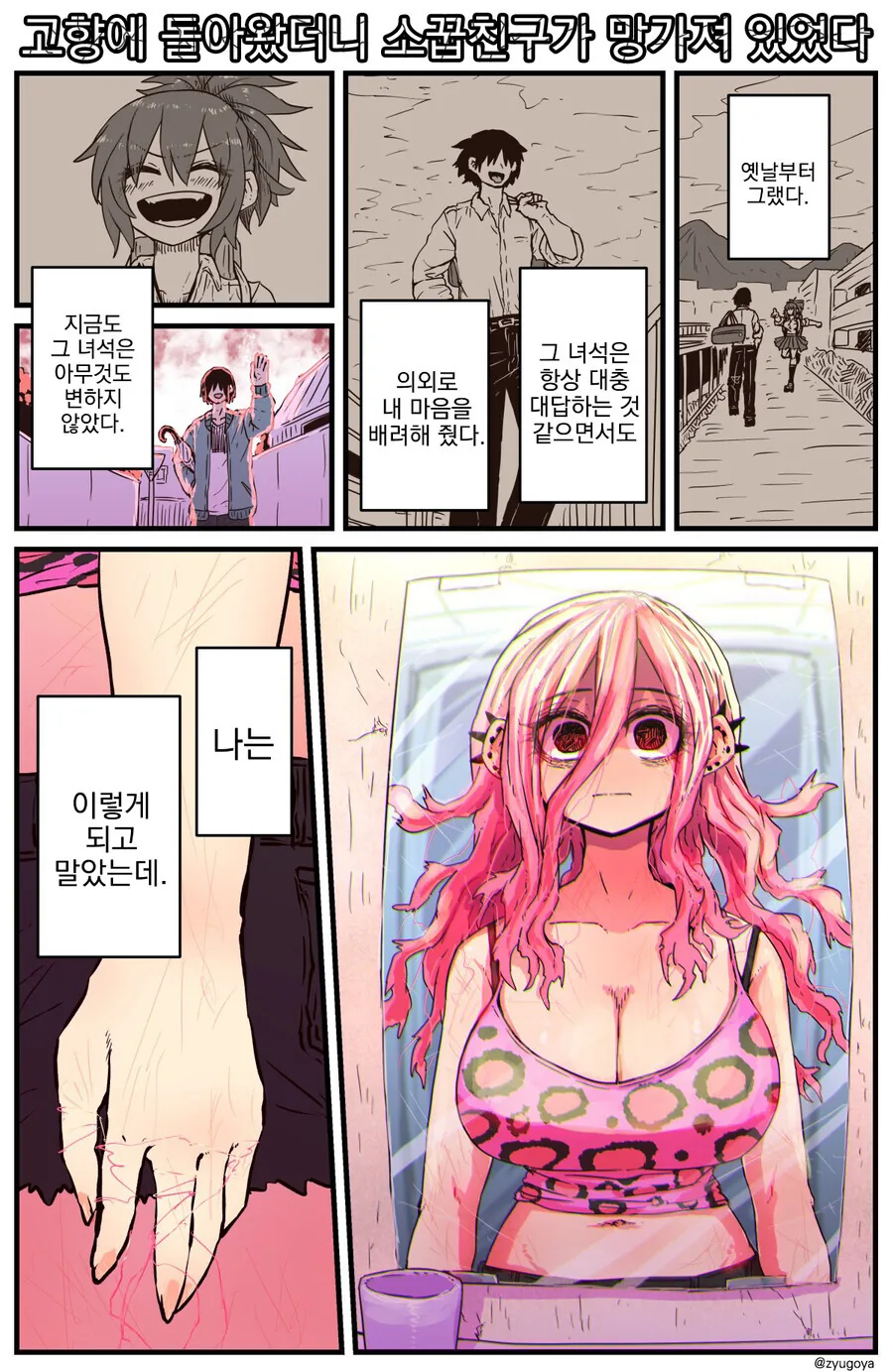 고향에 돌아왔더니 소꿉친구 만화 재밌네