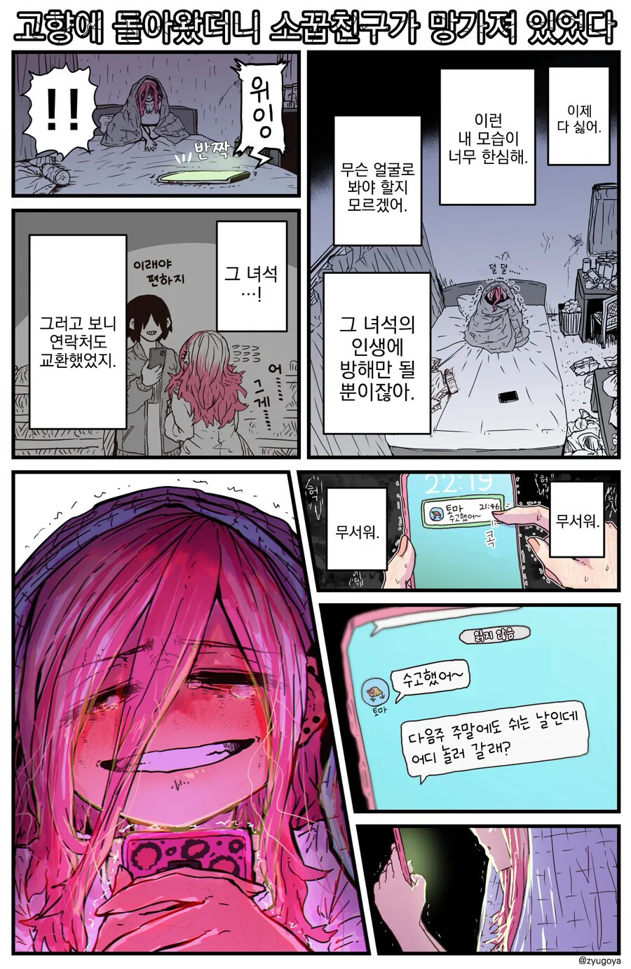 고향에 돌아왔더니 소꿉친구 만화 재밌네 - 이미지 2