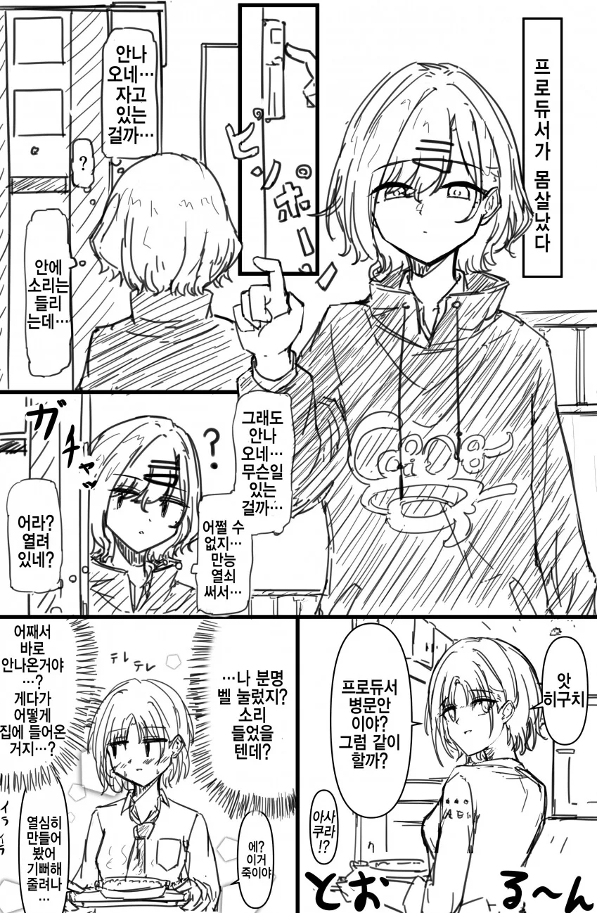 @) 몸이 아픈 프로듀서.manga