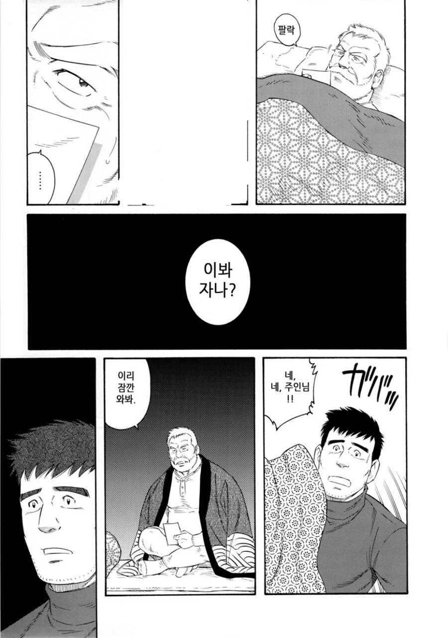 이성애자) 호모게이를 극혐하는 보수적인 할아버지 만화.Manhwa