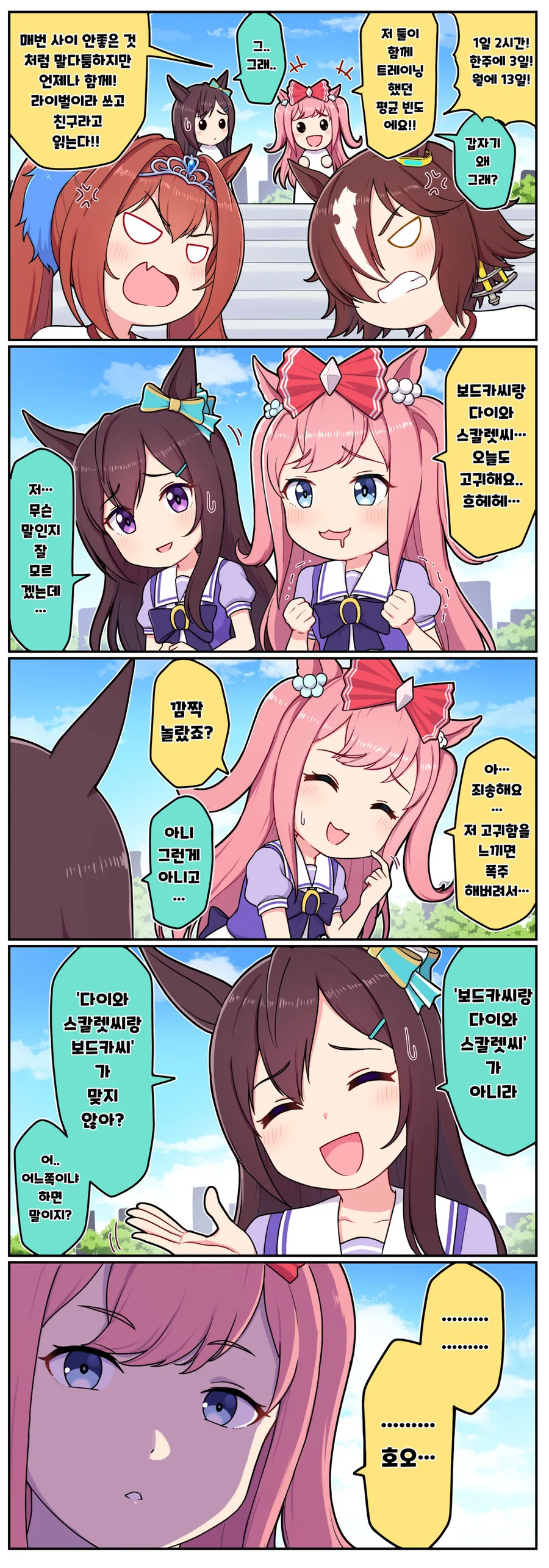 말딸) 동지의 냄새.manga