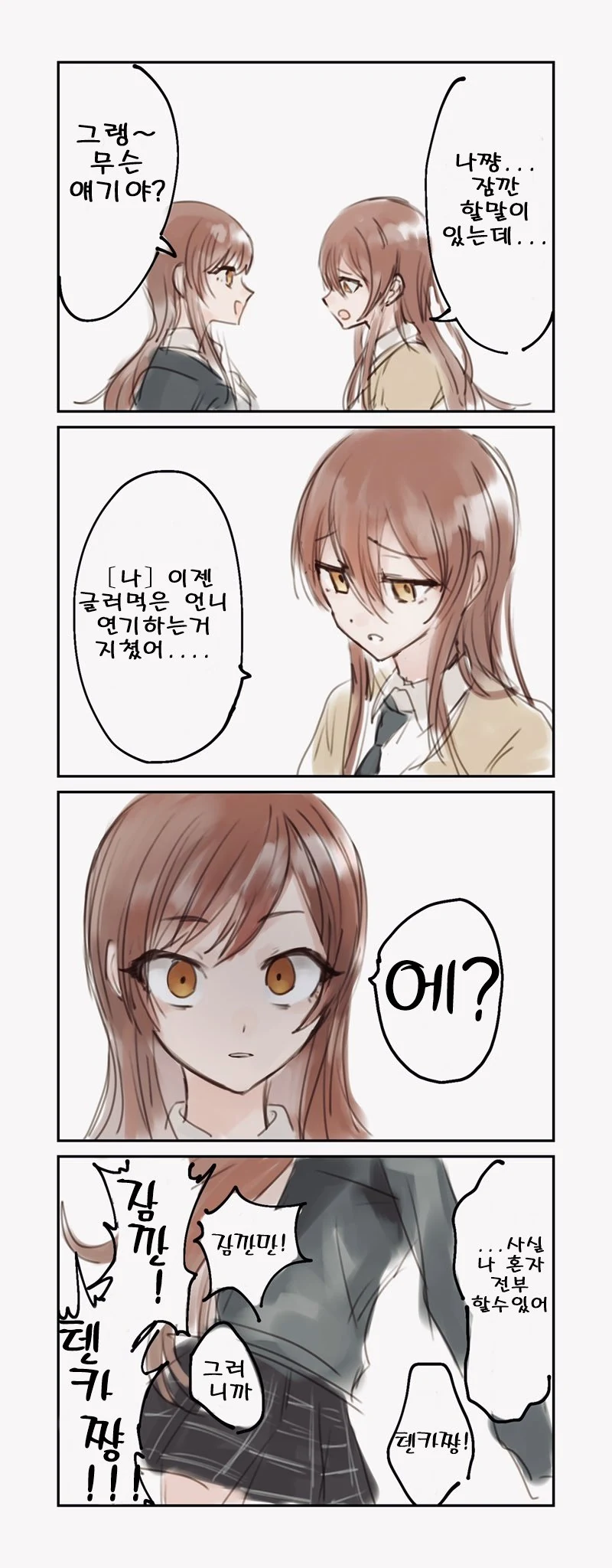 @)이젠 지쳐버린 텐카.manhwa