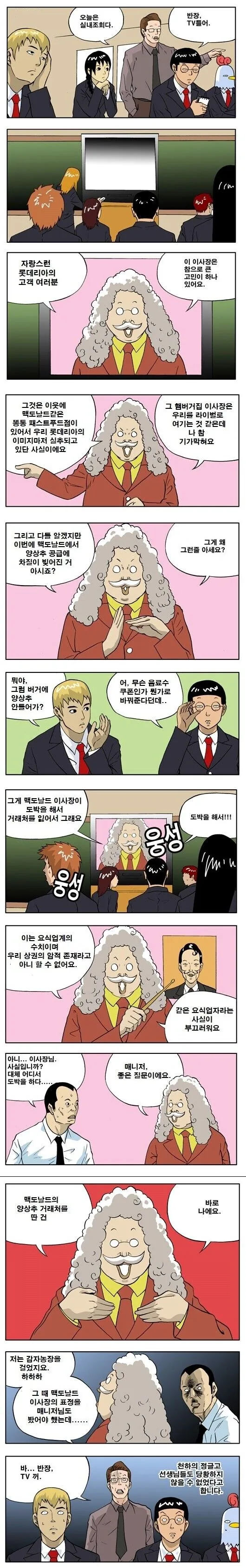 햄버거 양상추 파동때 나왔던 만화 - 이미지 3