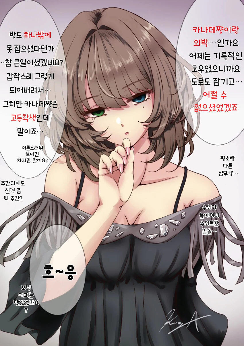 [@] 카나데랑 카에데에게 양다리 걸친 프로듀서.manhwa - 이미지 2