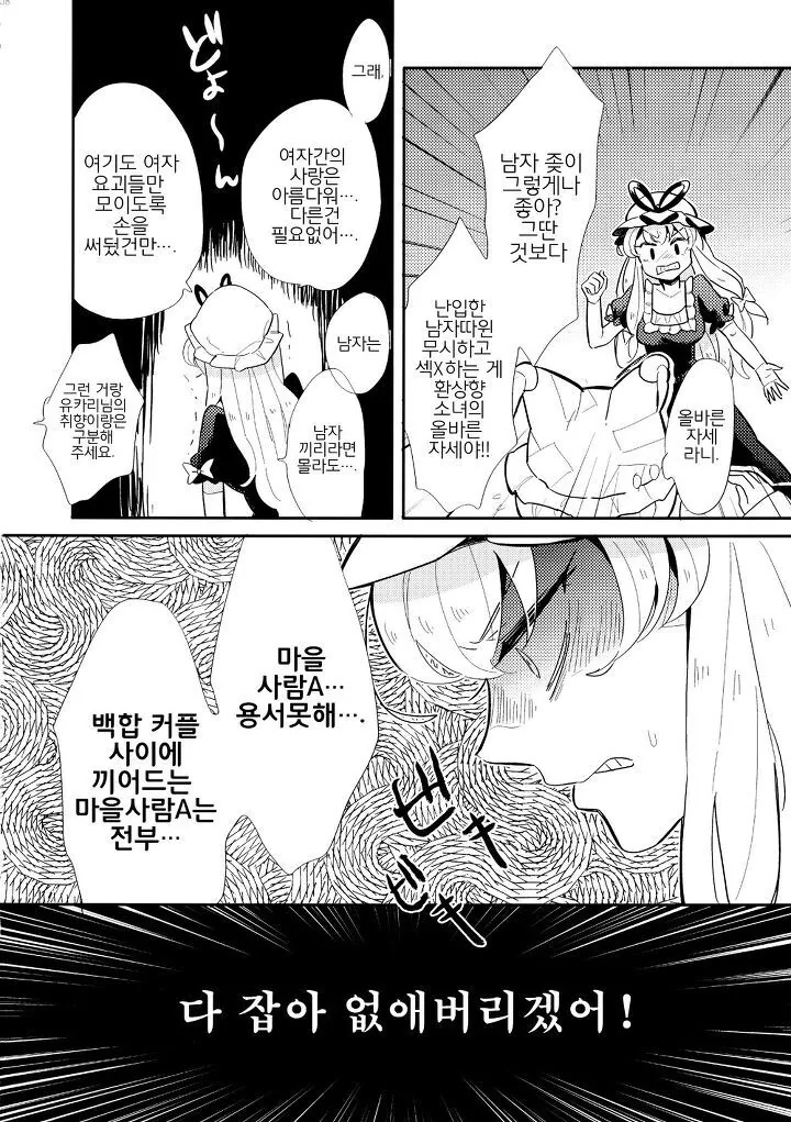 동방)환상향 성비 구성의 비밀.Manga - 이미지 3