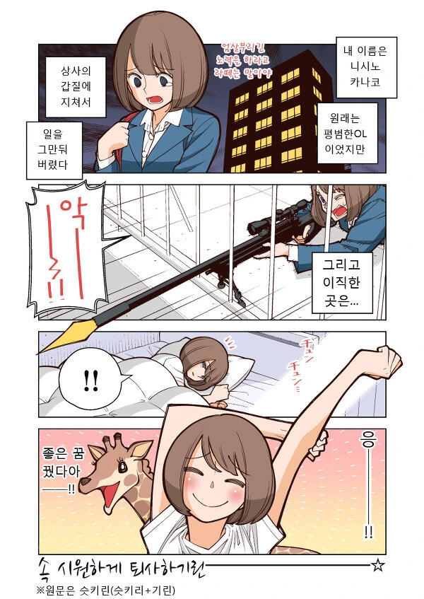 주인공이 밝고 쾌활한게 기분나쁜 만화 - 이미지 4