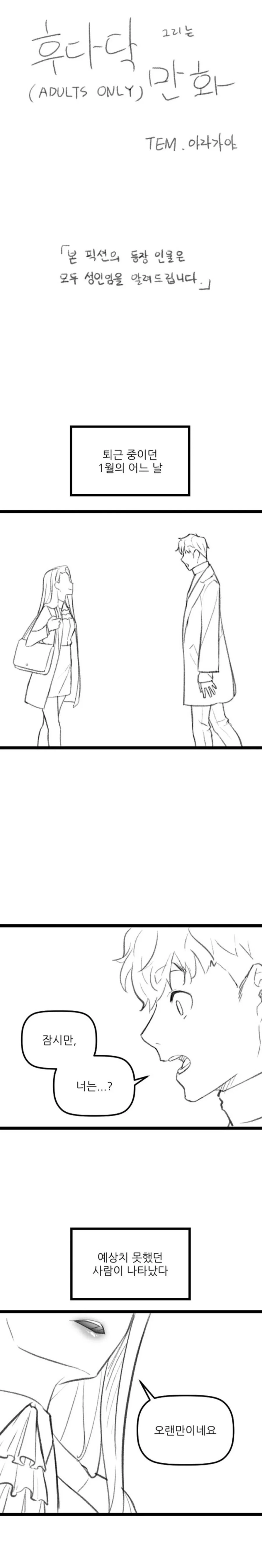 4년만에 만난 과외하던 학생 만화.manwha