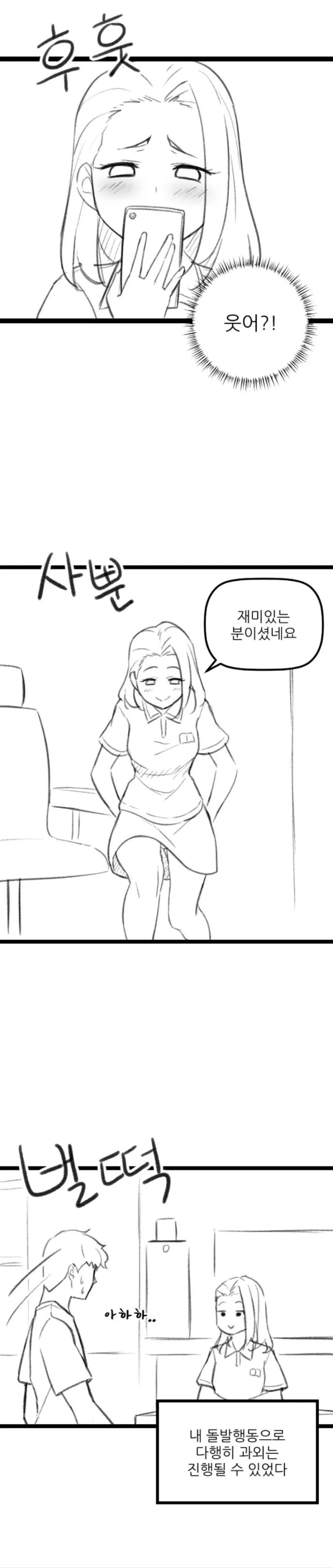 4년만에 만난 과외하던 학생 만화.manwha - 이미지 3