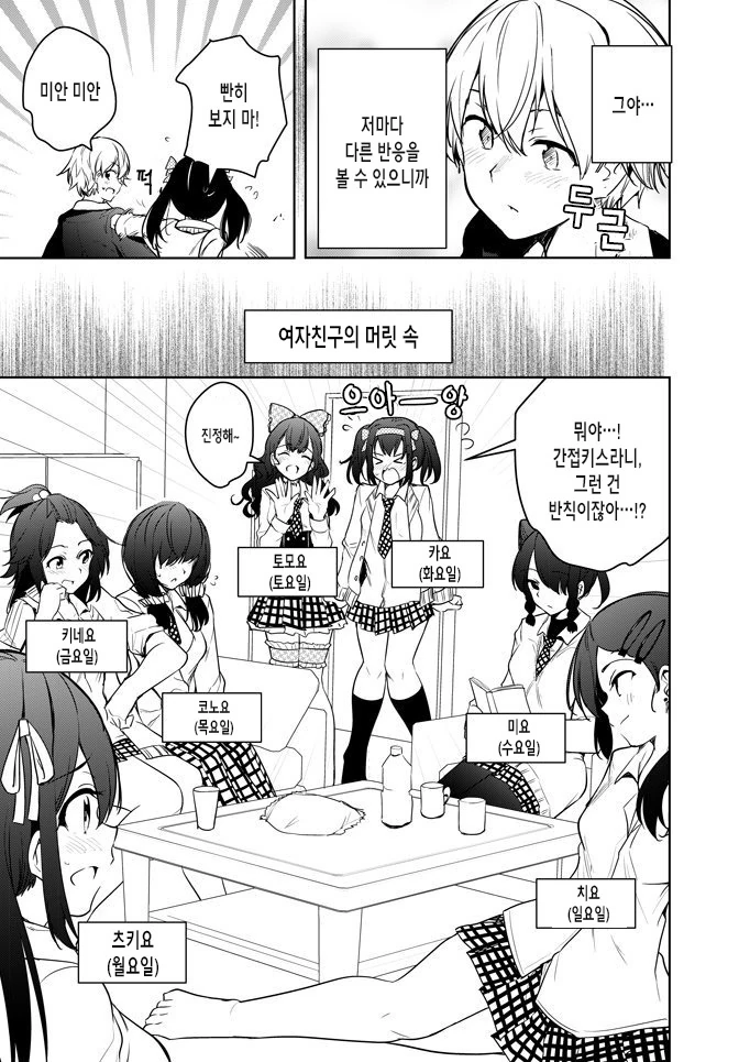 매일 성격 오락가락하는 여친과 사귀는 만화.MANHWA - 이미지 4