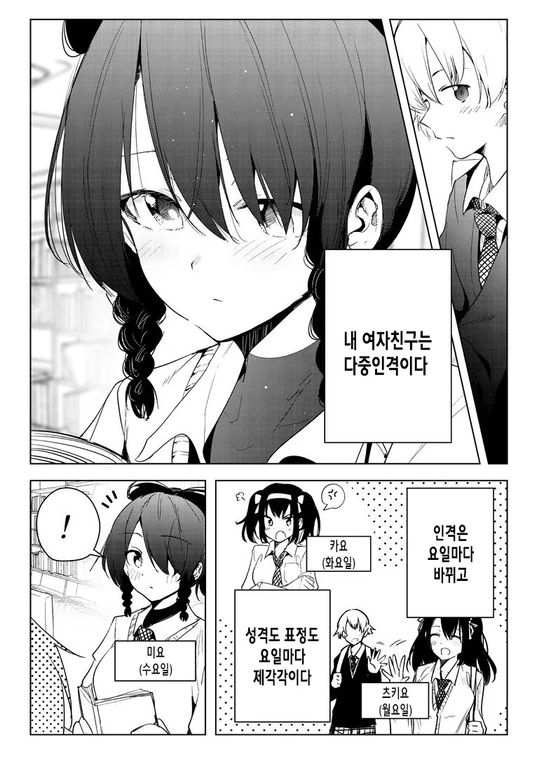 매일 성격 오락가락하는 여친과 사귀는 만화.MANHWA - 이미지 5