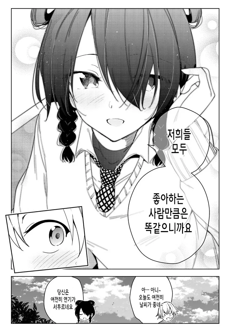 매일 성격 오락가락하는 여친과 사귀는 만화.MANHWA - 이미지 8