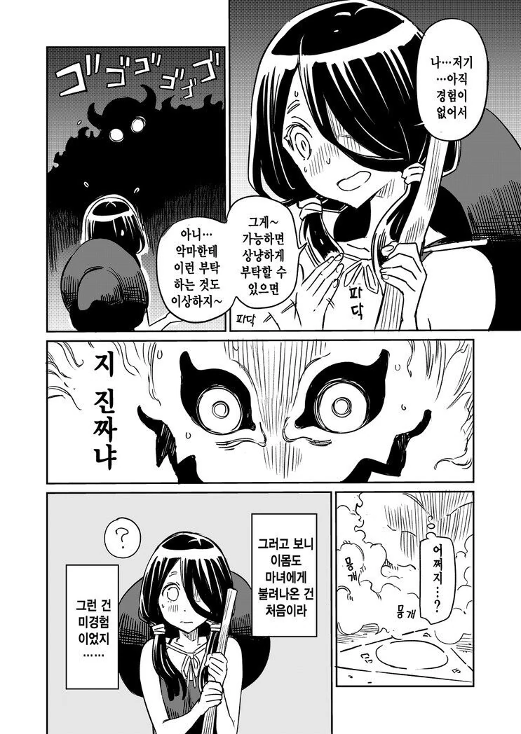 마녀가 악마를 소환하는 만화.manhwa - 이미지 2