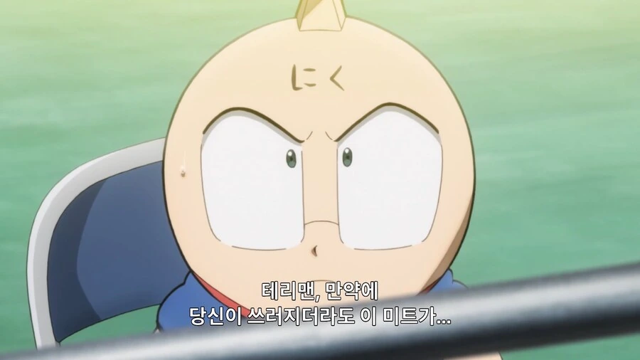 근육맨]미트 니가 뭔데!