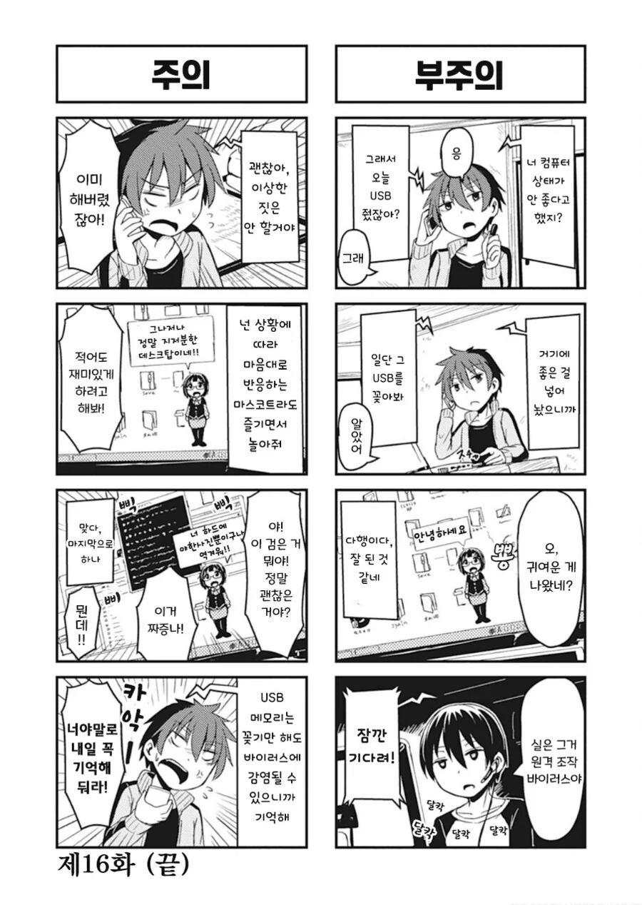 모에화 만화모음.manhwa - 이미지 20