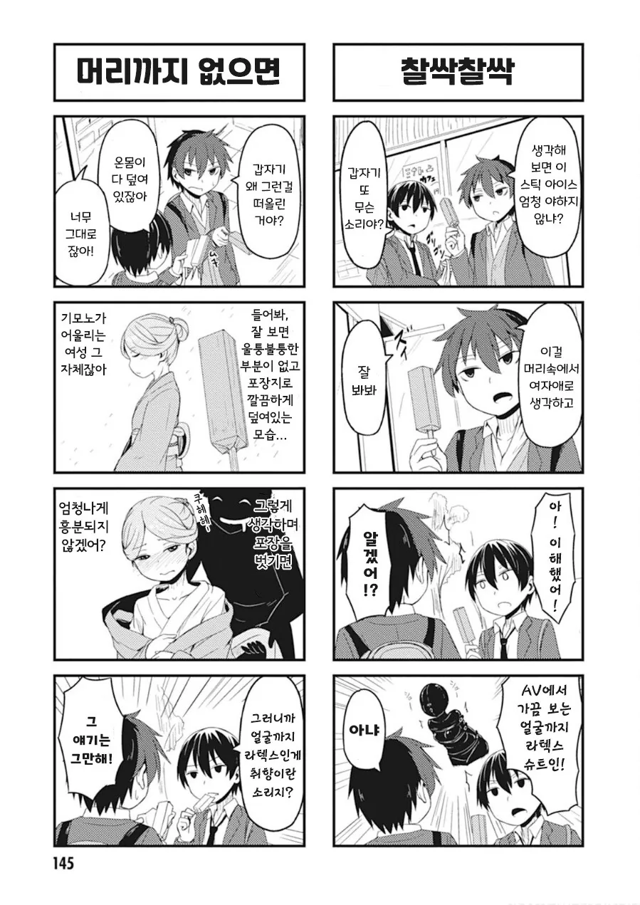 모에화 만화모음.manhwa - 이미지 21
